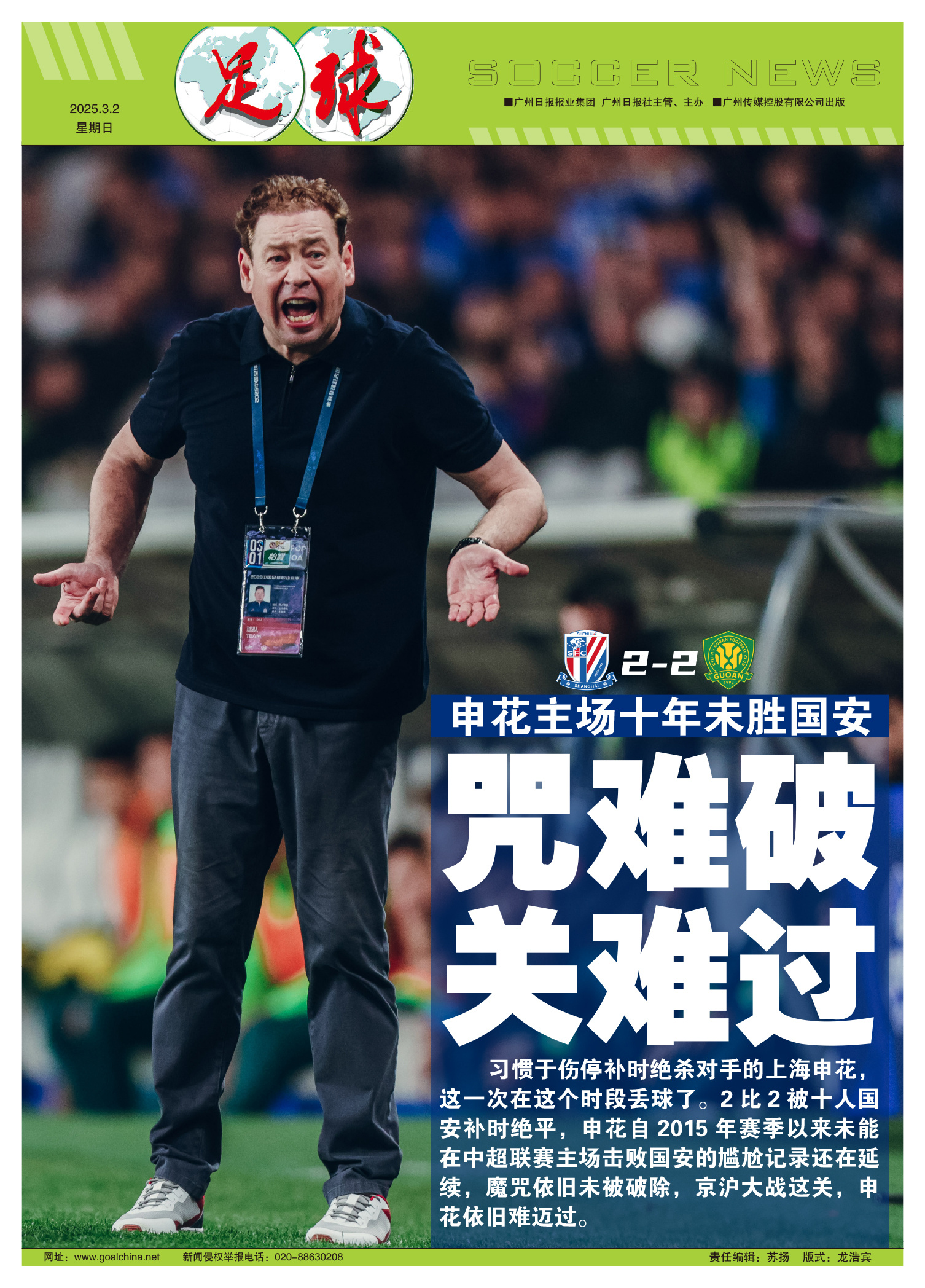 爱游戏app下载-包含国安客场战平申花,中超积分榜暂居第二的词条