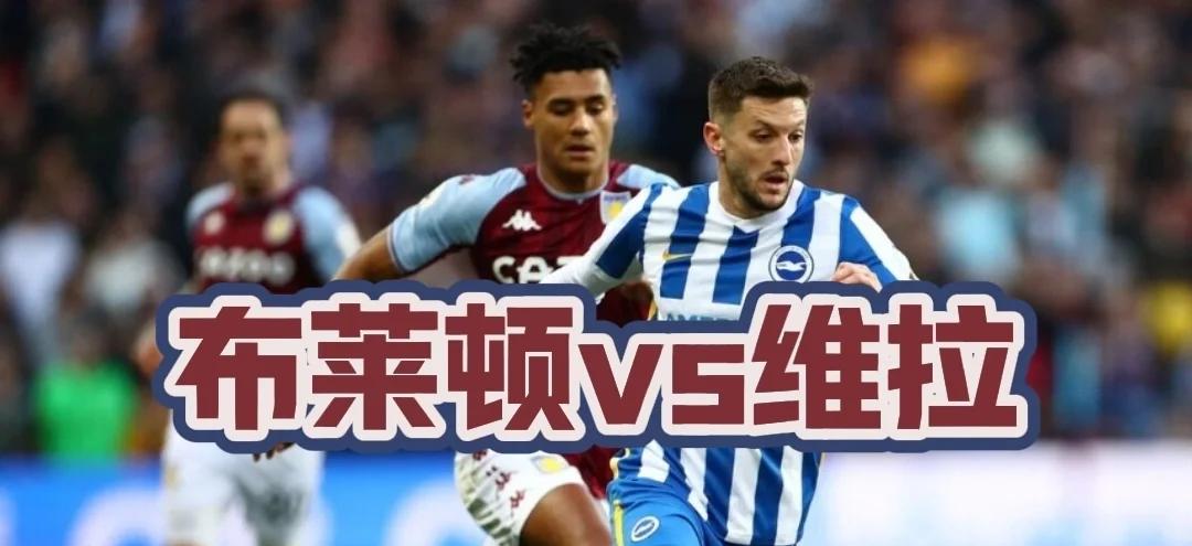 爱游戏新闻-关于阿斯顿维拉主场平局，未能获得英超保级利好的信息