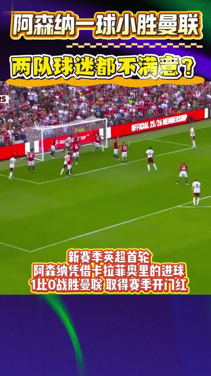 爱游戏电竞-阿森纳主场一球小胜富勒姆，追平西汉姆的简单介绍