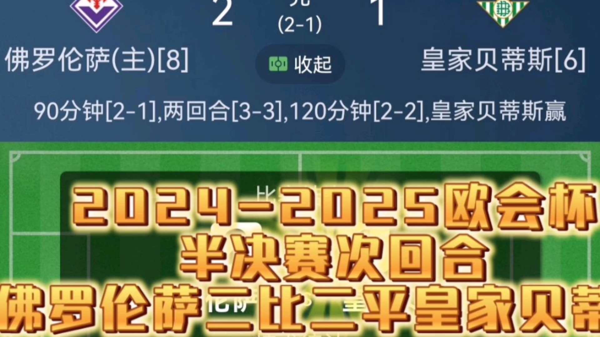 佛罗伦萨主场大胜乌迪内斯,维拉蒂扩大比分的简单介绍