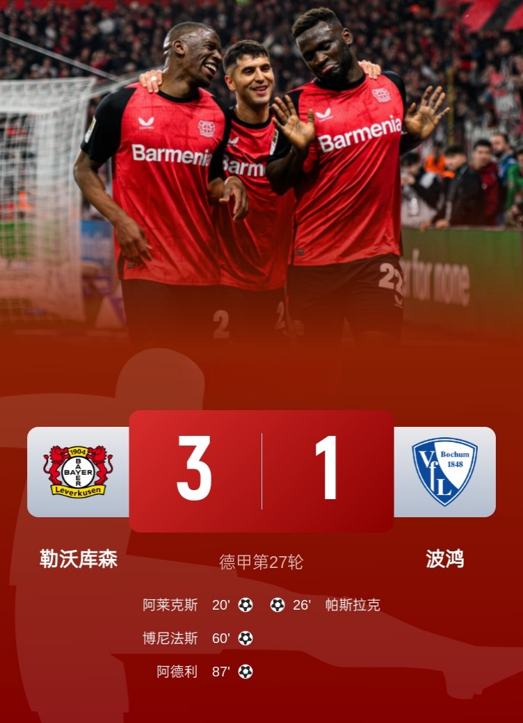 爱游戏活动-勒沃库森主场告捷,全队表现抢眼豪取连胜